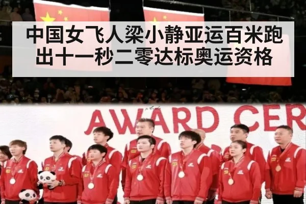 中国女飞人梁小静亚运百米跑出十一秒二零达标奥运资格
