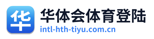 华体会体育登陆 Logo